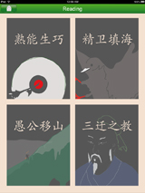 I Love Chinese iPad App Screenshot