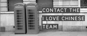Contact the I Love Chinese Team